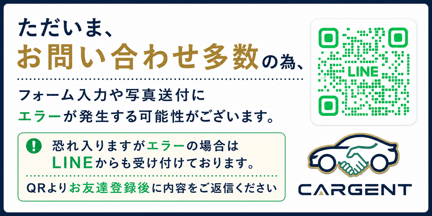 エラーの場合はLINEからお問い合わせください
